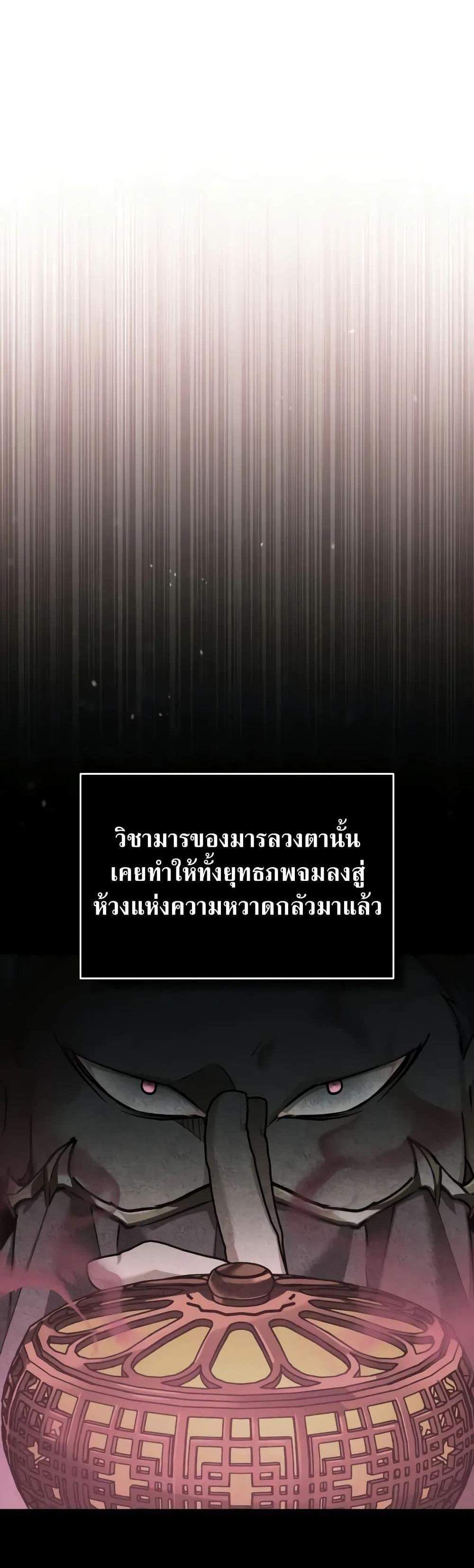 The Heavenly Demon Can’t Live a Normal Life มารสวรรค์จะมีชีวิตธรรมดาไม่ได้หรอก แปลไทย