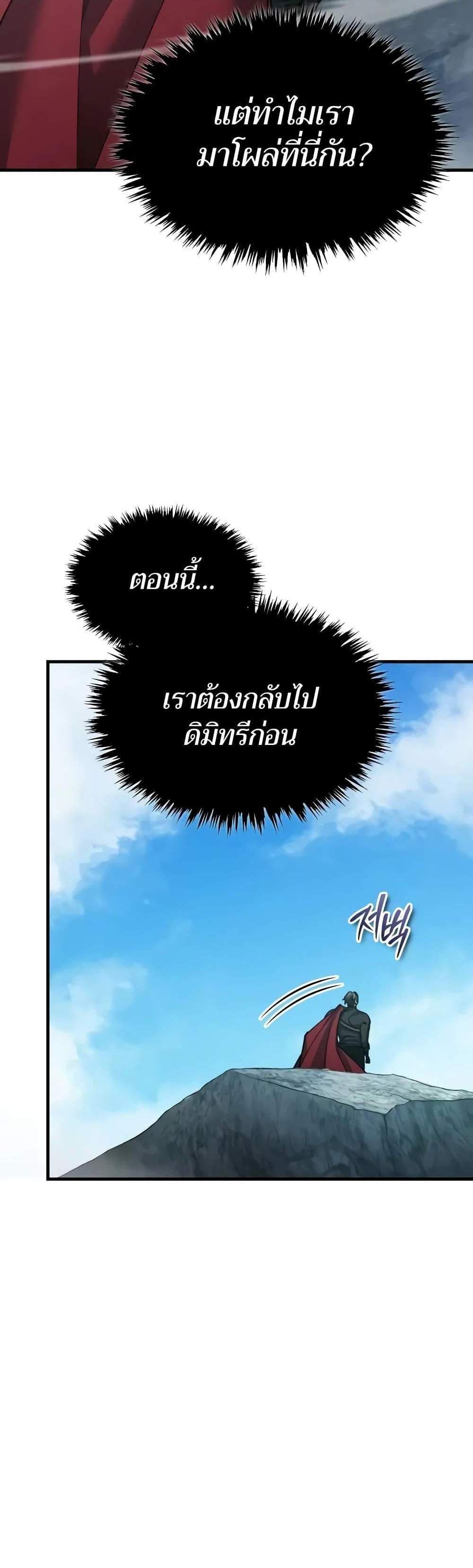 The Heavenly Demon Can’t Live a Normal Life มารสวรรค์จะมีชีวิตธรรมดาไม่ได้หรอก แปลไทย