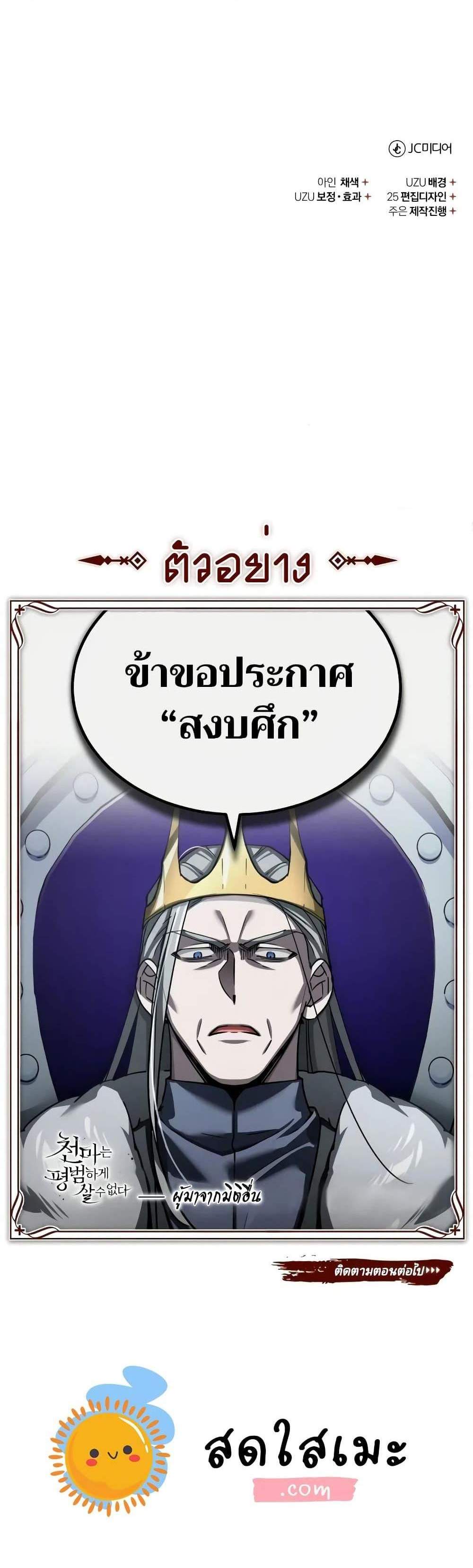 The Heavenly Demon Can’t Live a Normal Life มารสวรรค์จะมีชีวิตธรรมดาไม่ได้หรอก แปลไทย
