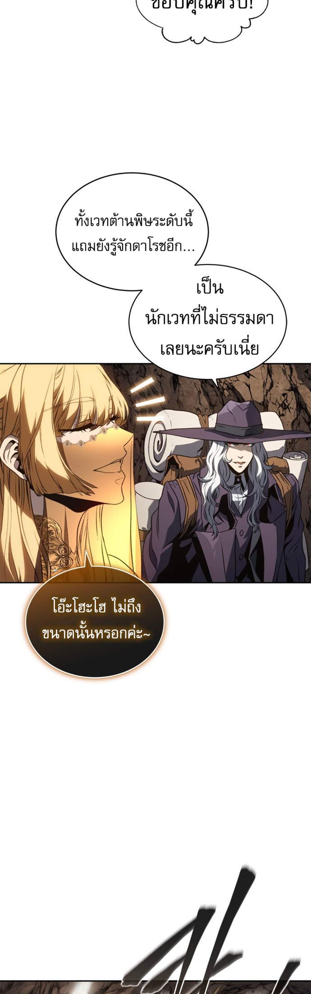 The Reason Why I Quit Demon King แปลไทย