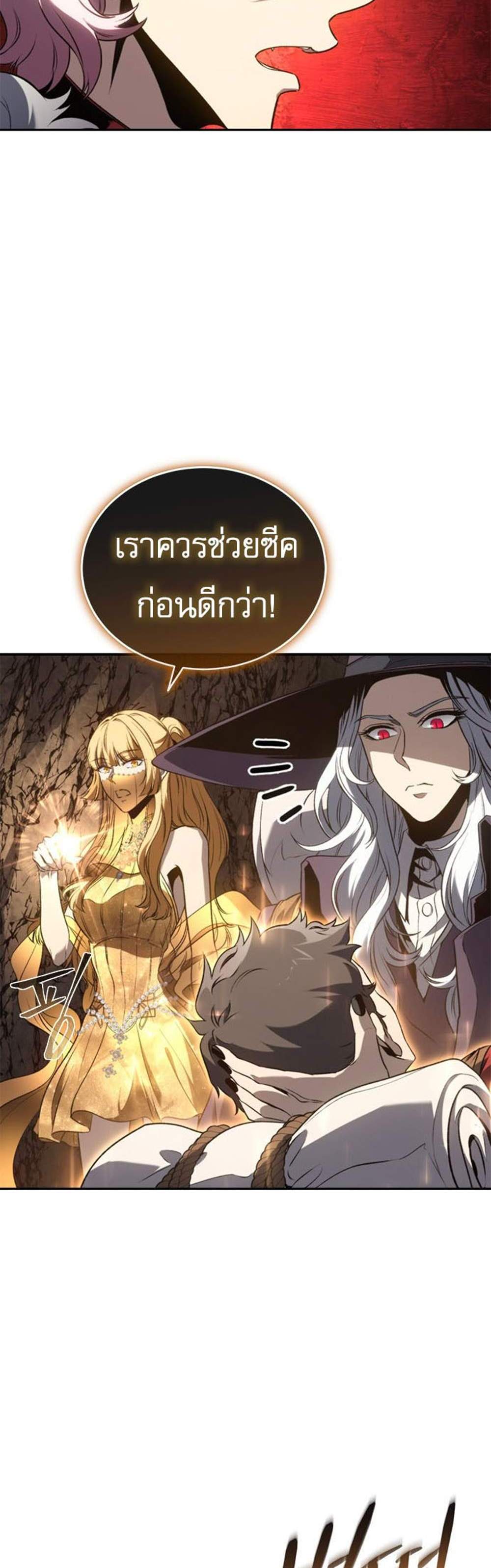 The Reason Why I Quit Demon King แปลไทย