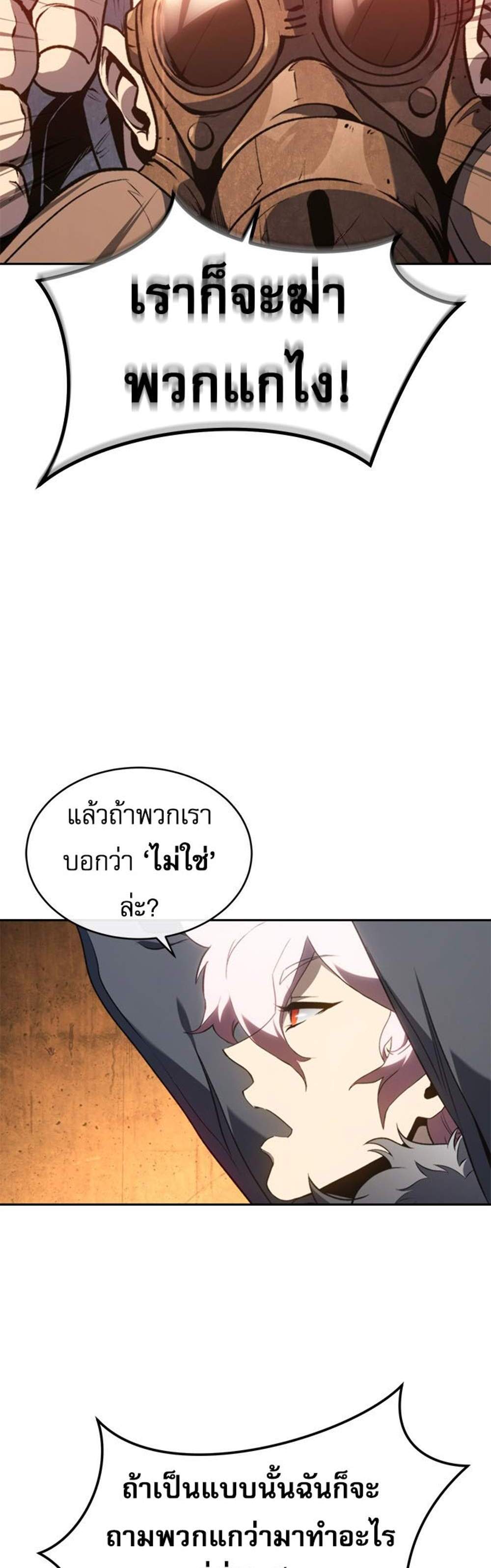 The Reason Why I Quit Demon King แปลไทย