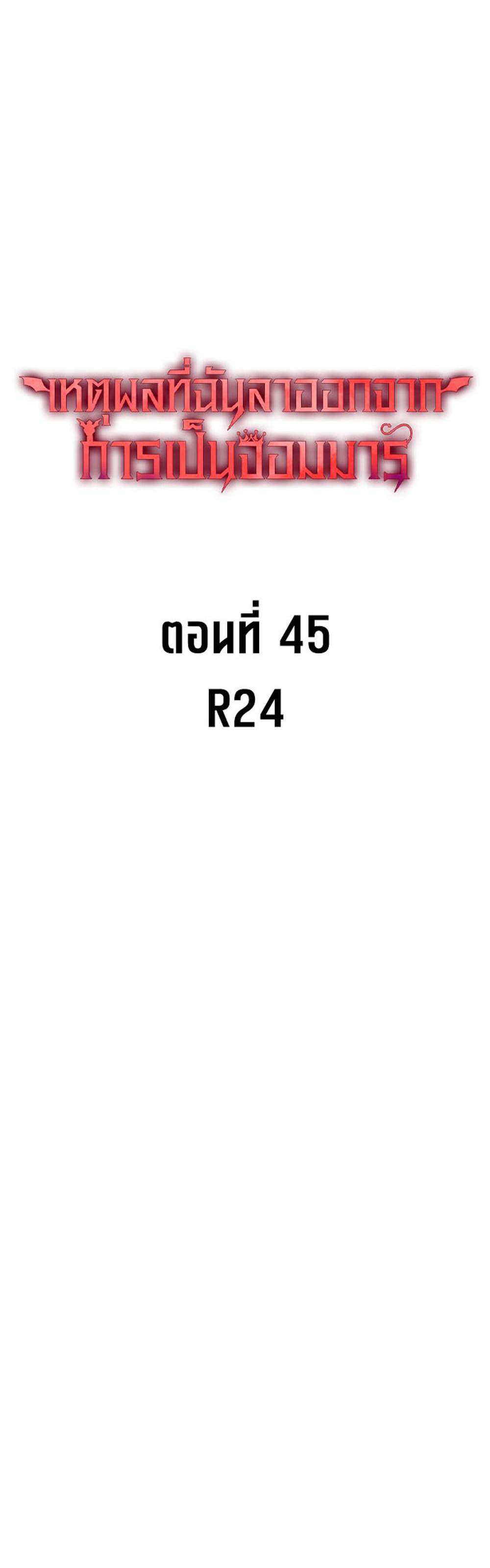 The Reason Why I Quit Demon King แปลไทย