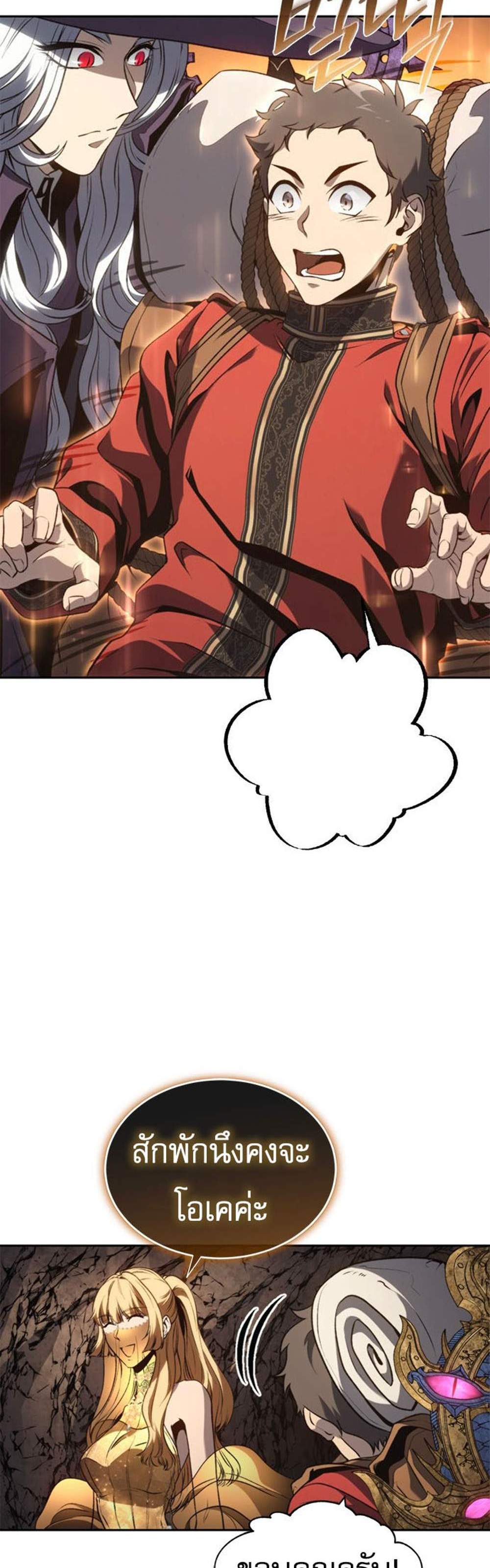 The Reason Why I Quit Demon King แปลไทย