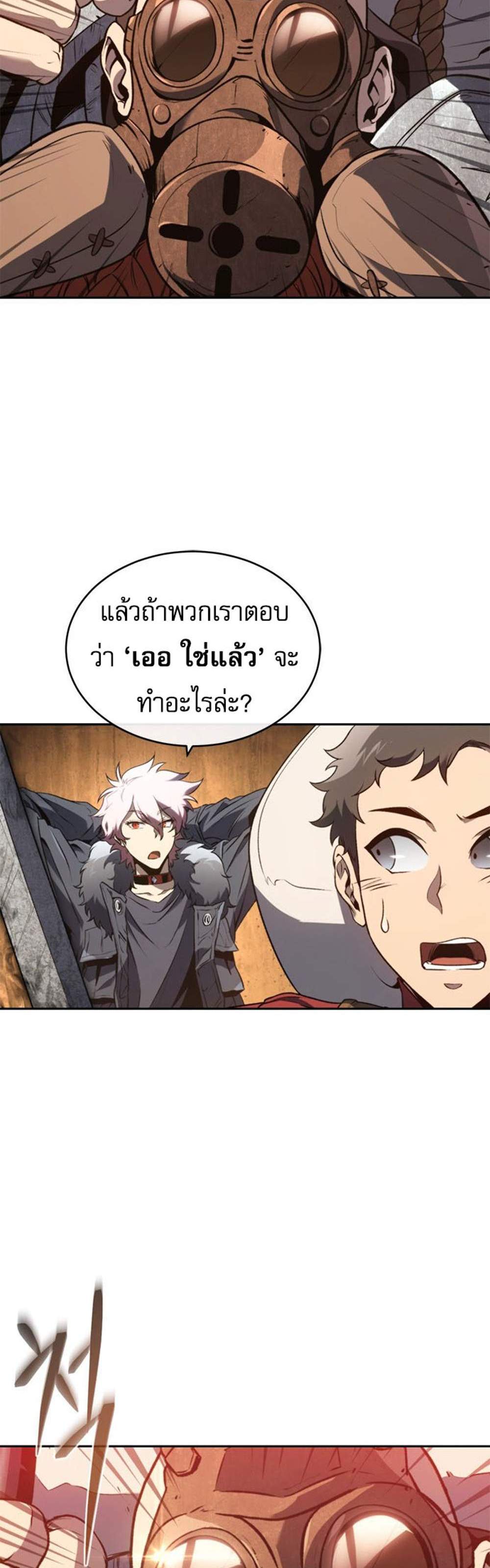 The Reason Why I Quit Demon King แปลไทย