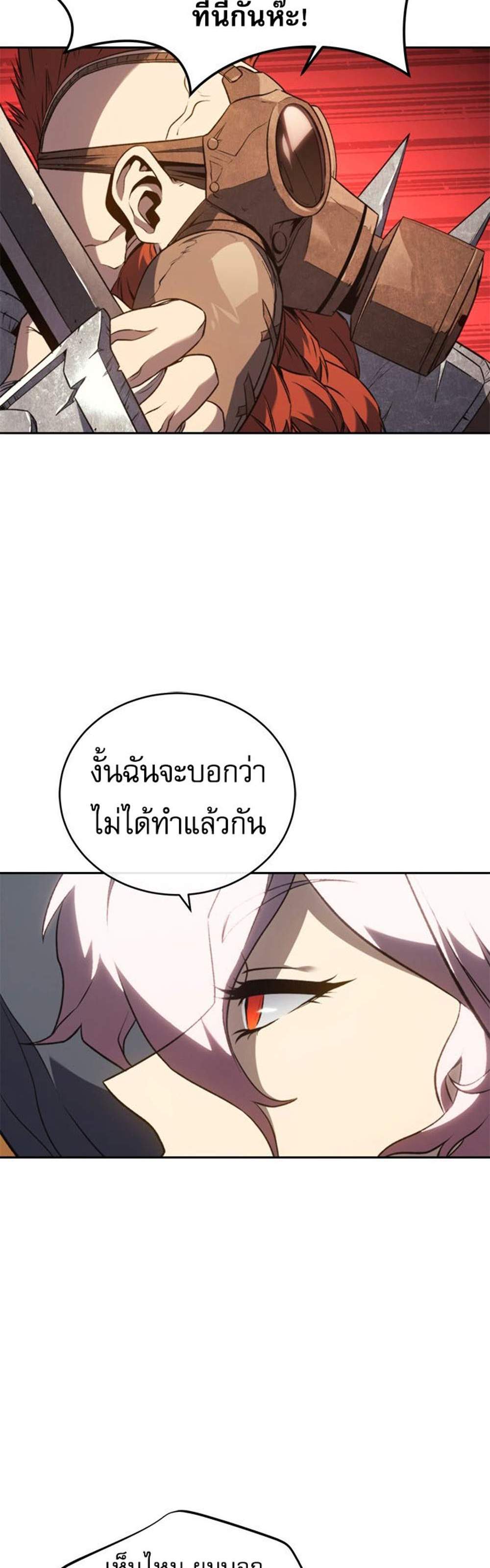 The Reason Why I Quit Demon King แปลไทย