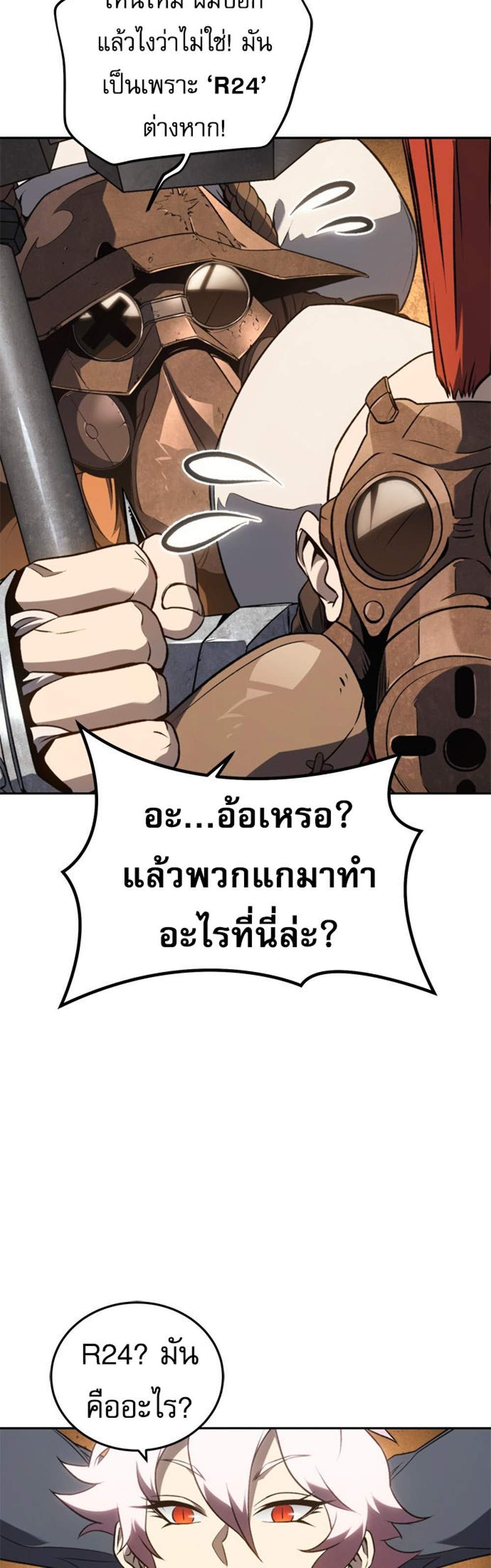 The Reason Why I Quit Demon King แปลไทย