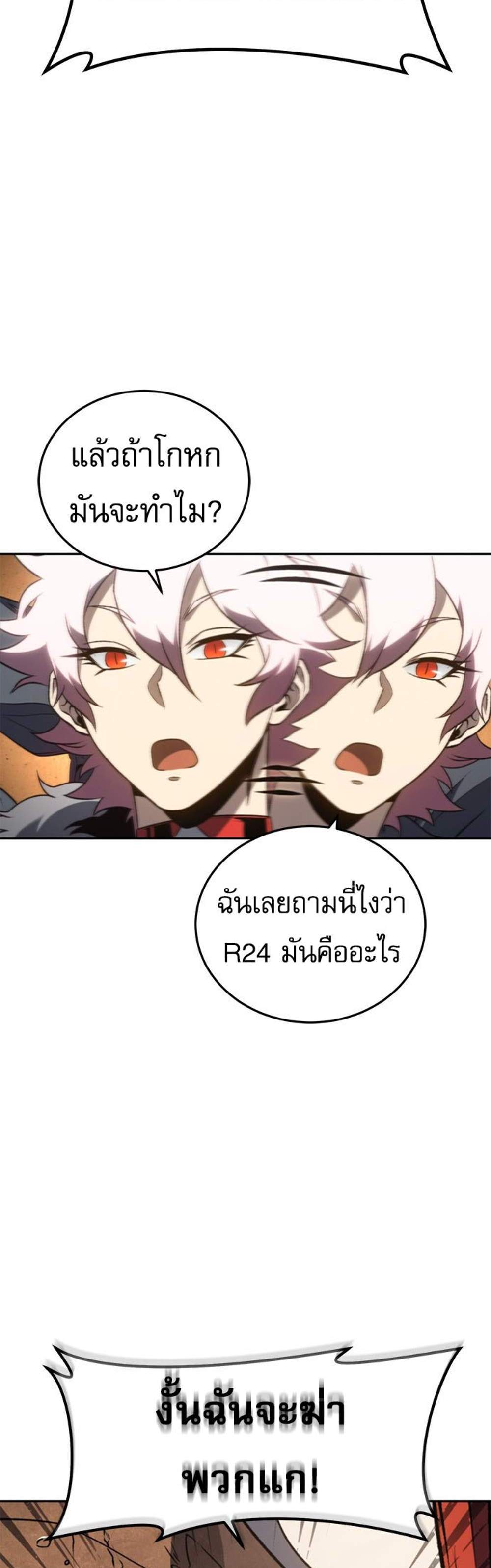 The Reason Why I Quit Demon King แปลไทย