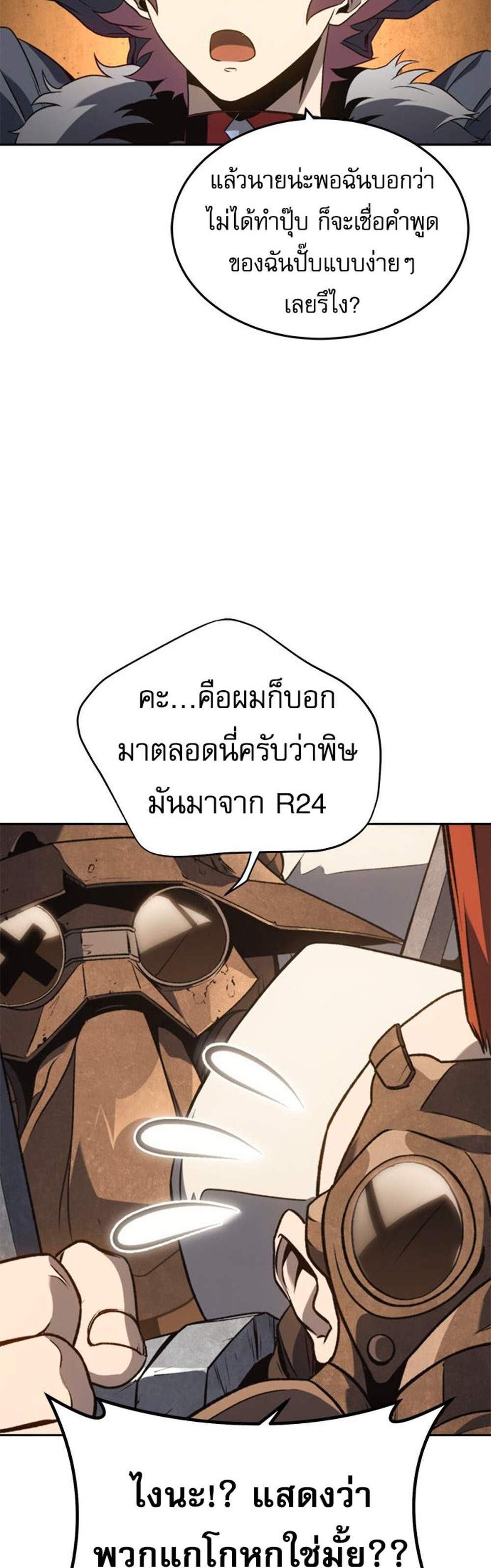 The Reason Why I Quit Demon King แปลไทย