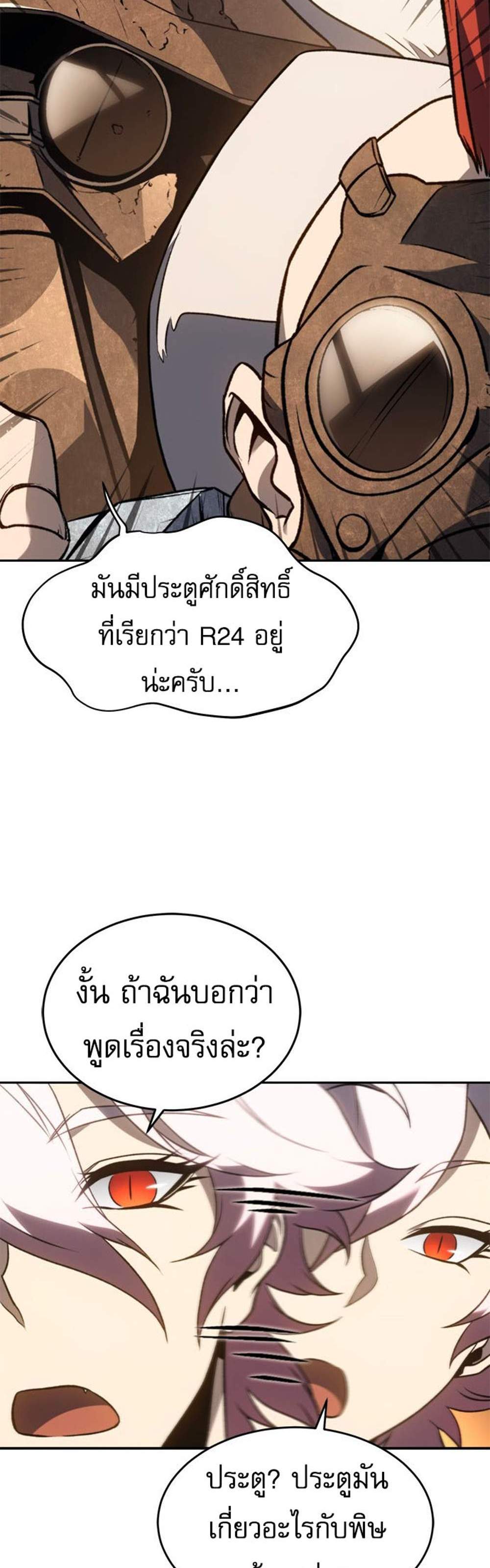 The Reason Why I Quit Demon King แปลไทย