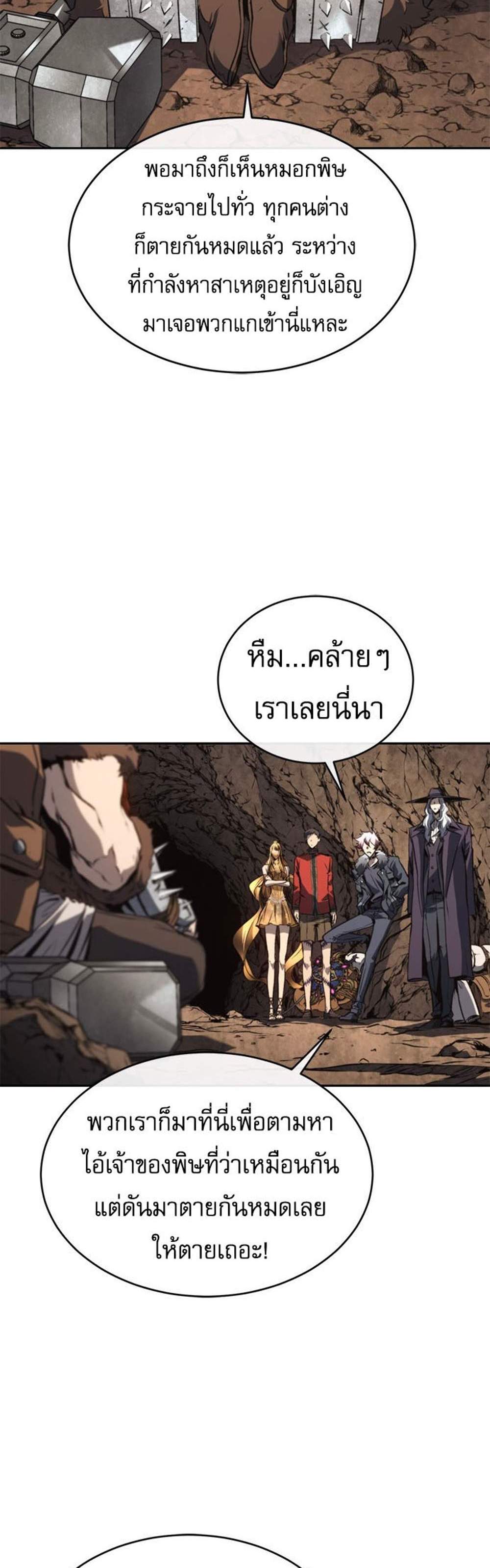 The Reason Why I Quit Demon King แปลไทย