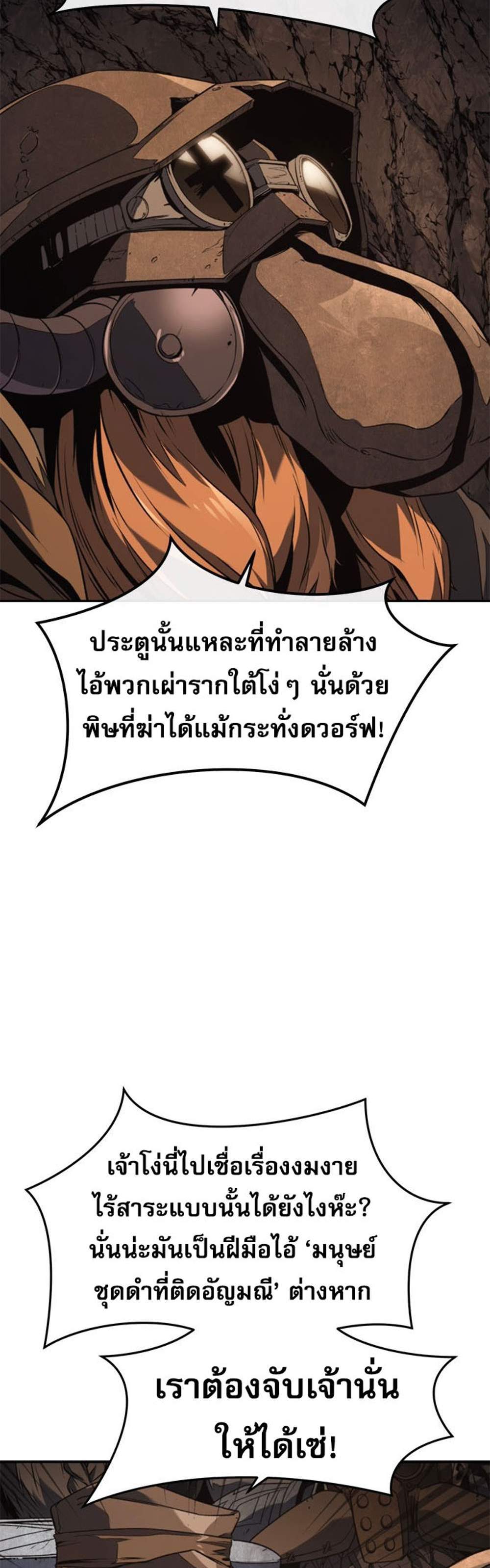 The Reason Why I Quit Demon King แปลไทย