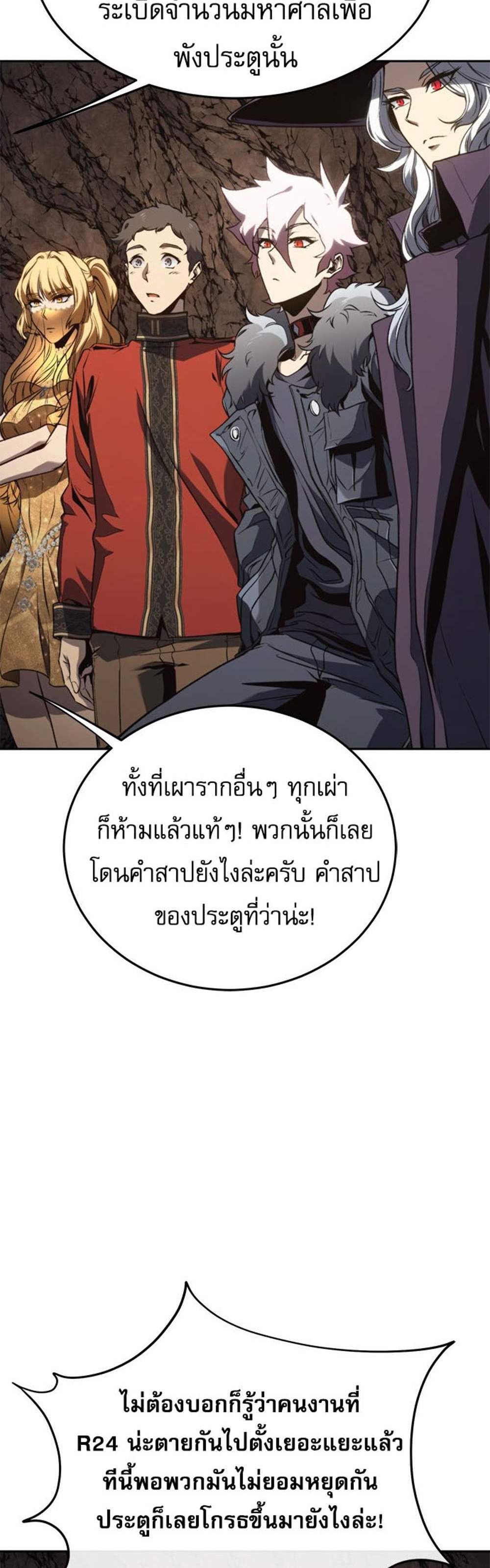 The Reason Why I Quit Demon King แปลไทย
