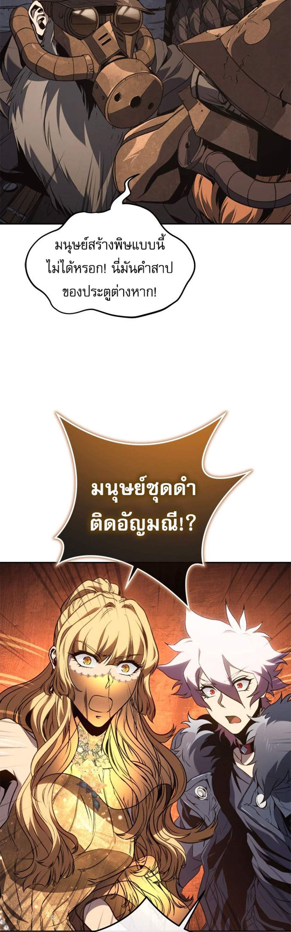 The Reason Why I Quit Demon King แปลไทย