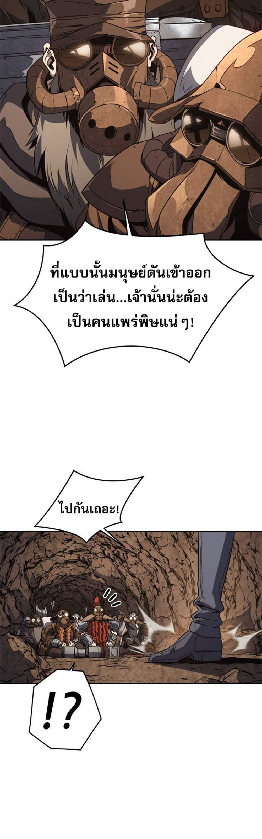 The Reason Why I Quit Demon King แปลไทย