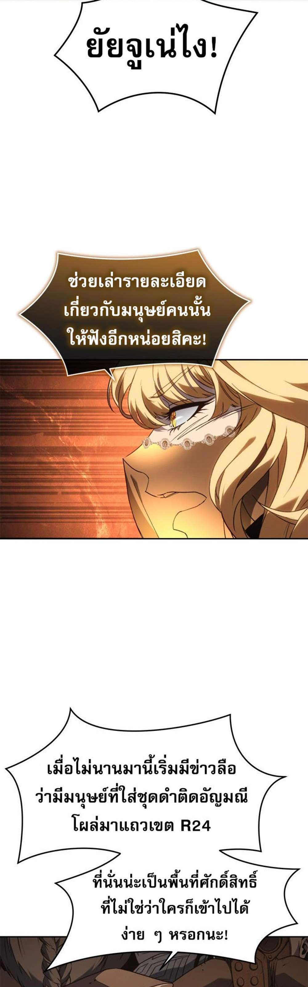 The Reason Why I Quit Demon King แปลไทย