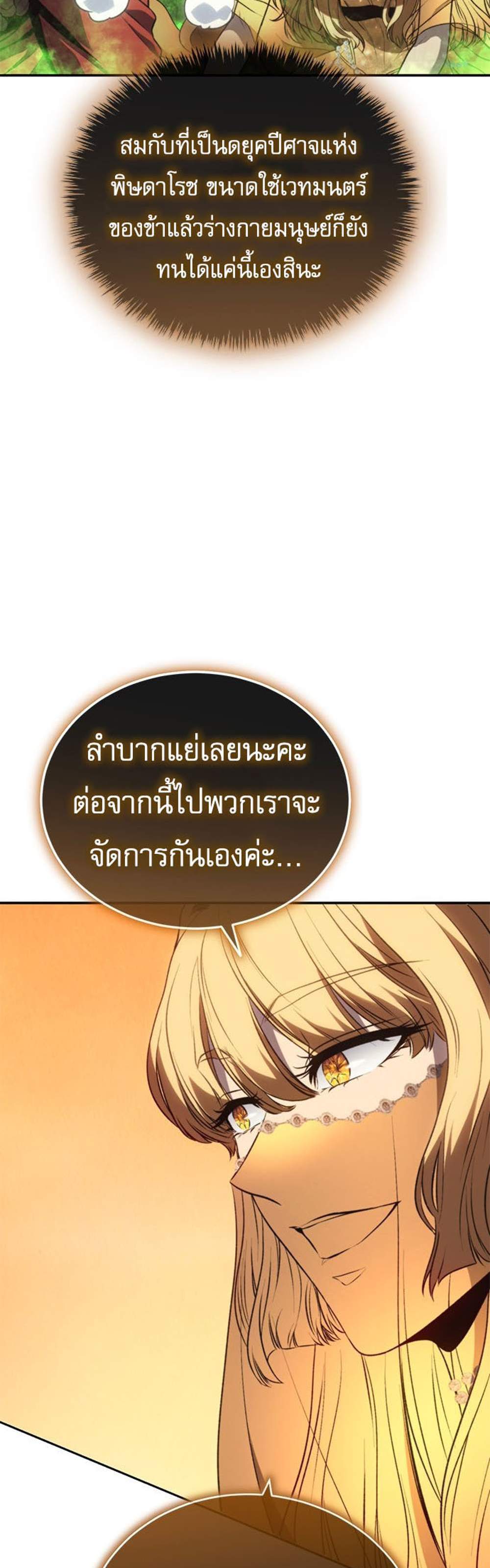 The Reason Why I Quit Demon King แปลไทย