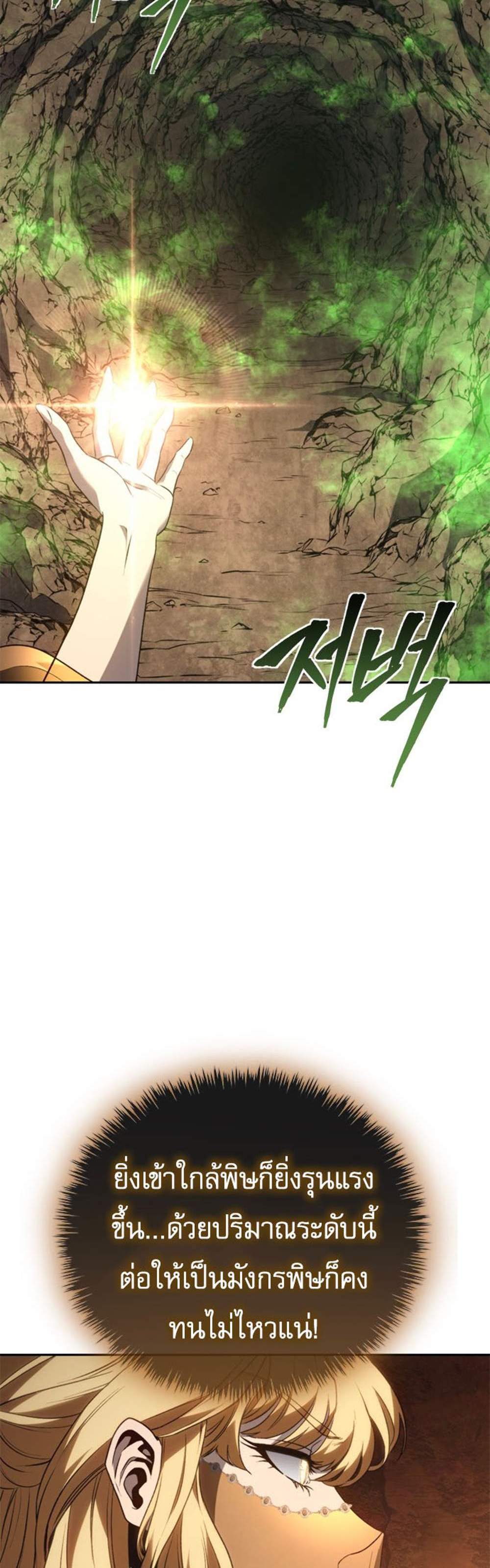 The Reason Why I Quit Demon King แปลไทย