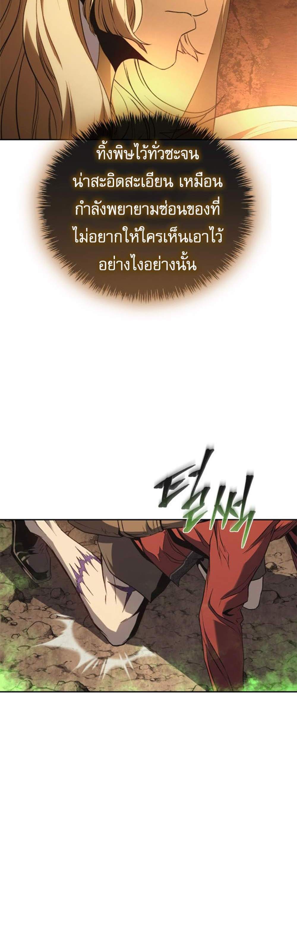 The Reason Why I Quit Demon King แปลไทย