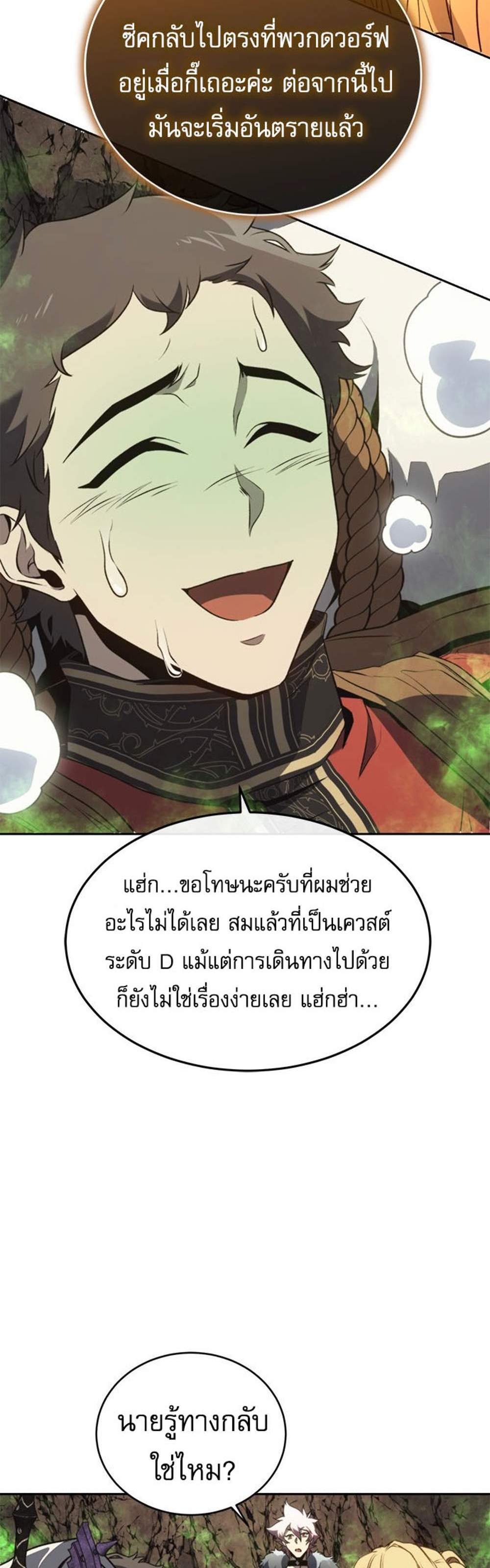 The Reason Why I Quit Demon King แปลไทย