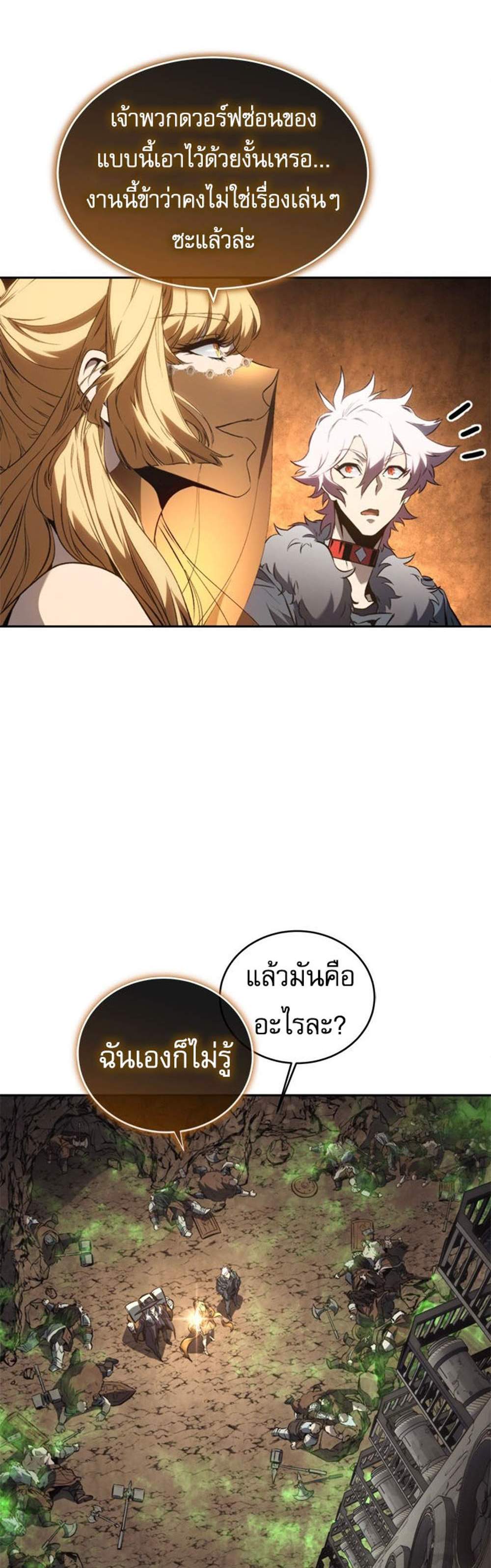The Reason Why I Quit Demon King แปลไทย