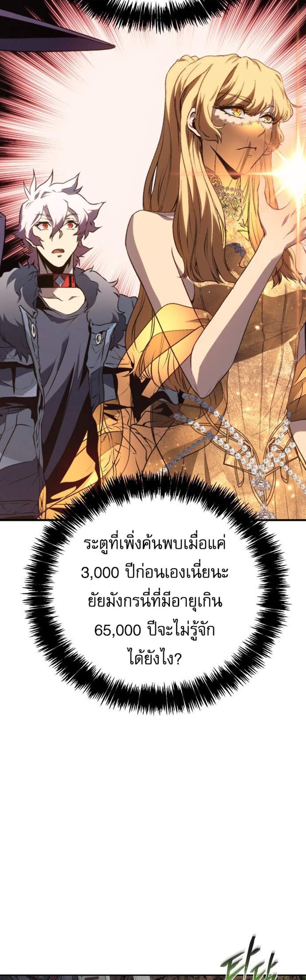 The Reason Why I Quit Demon King แปลไทย
