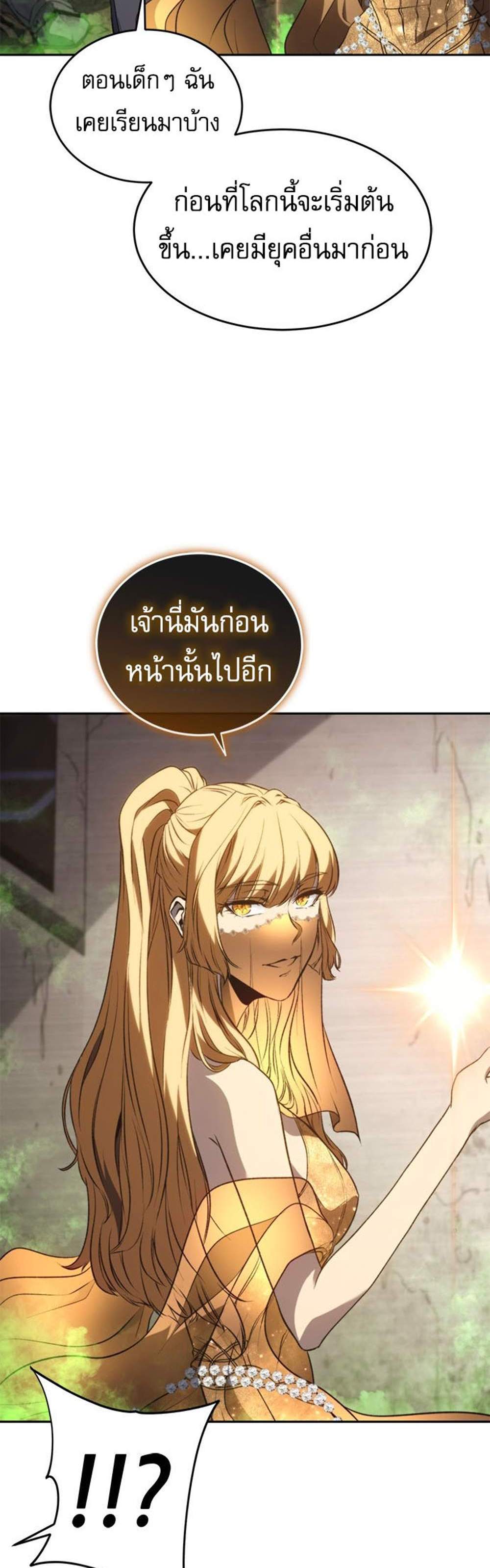 The Reason Why I Quit Demon King แปลไทย