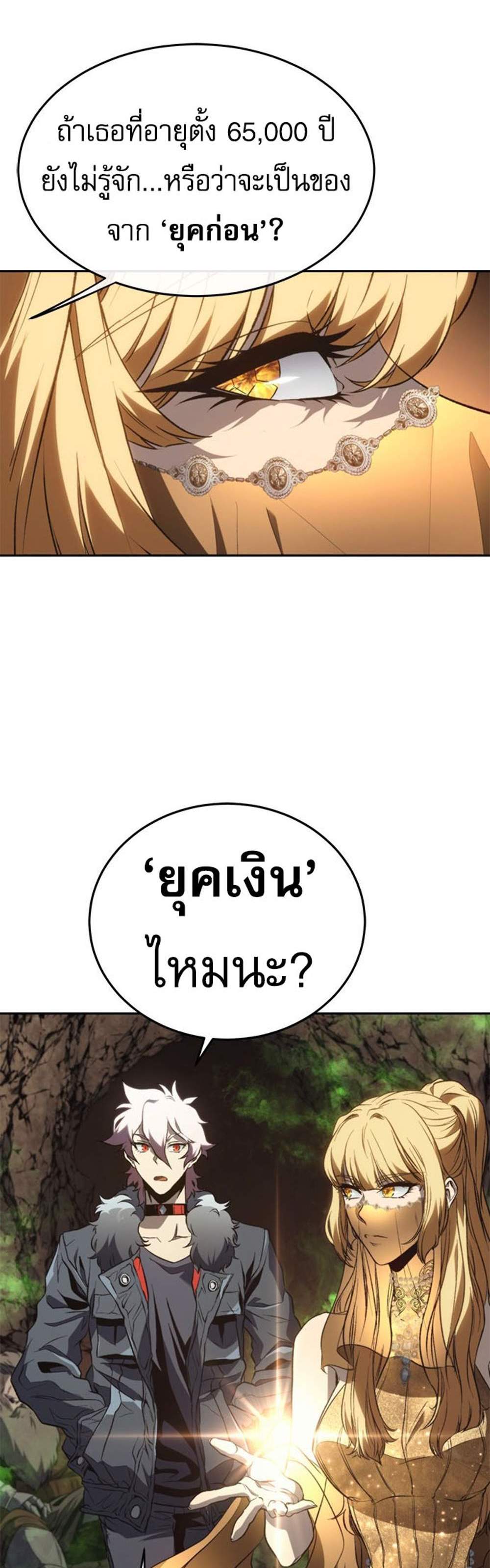 The Reason Why I Quit Demon King แปลไทย