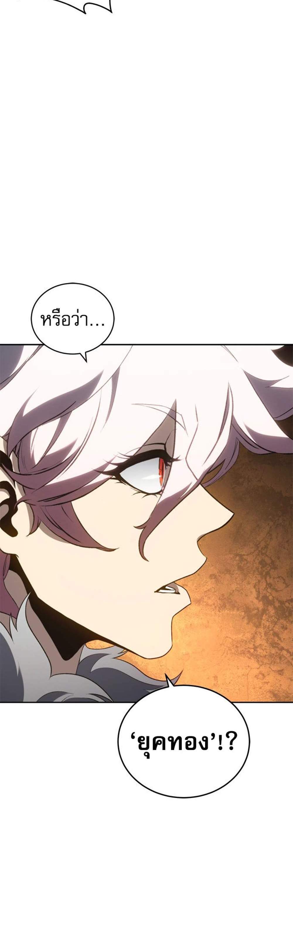 The Reason Why I Quit Demon King แปลไทย
