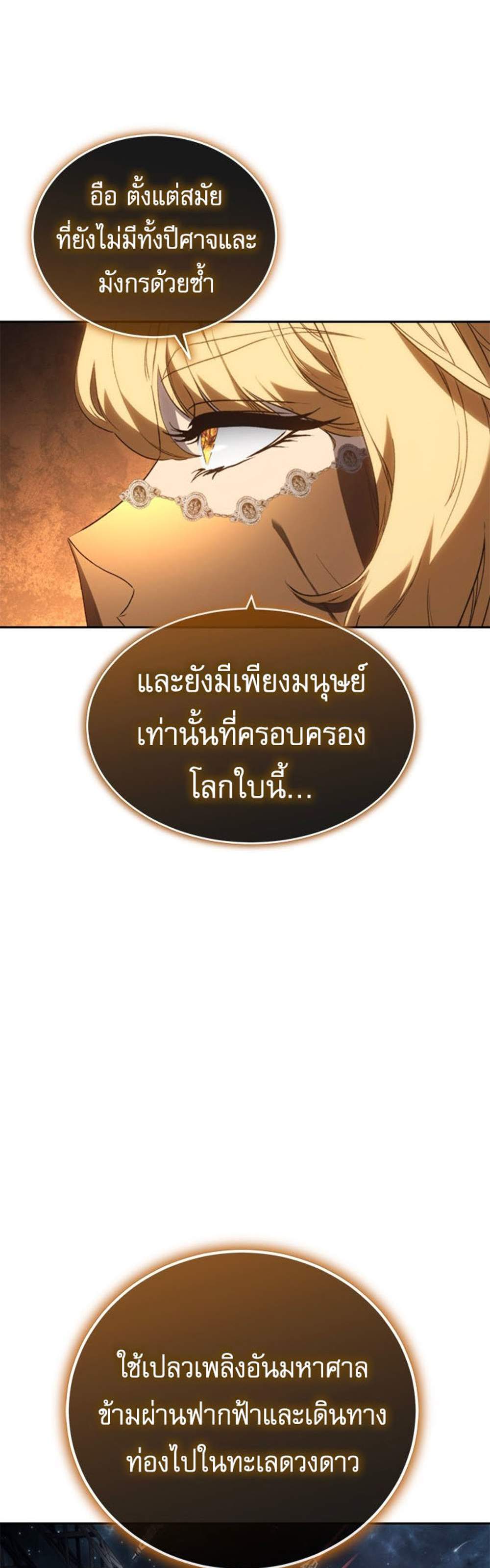 The Reason Why I Quit Demon King แปลไทย