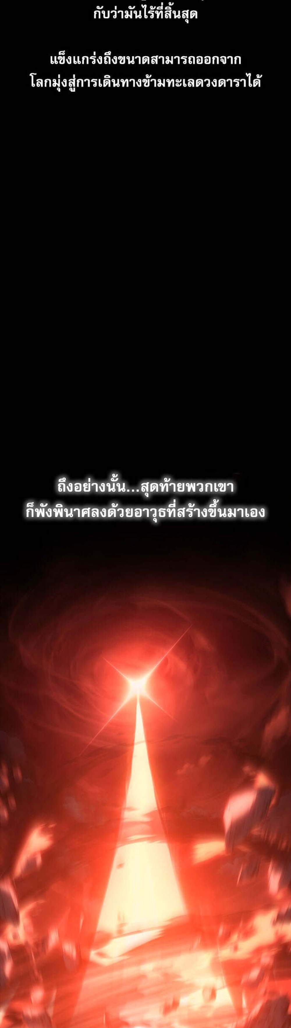 The Reason Why I Quit Demon King แปลไทย