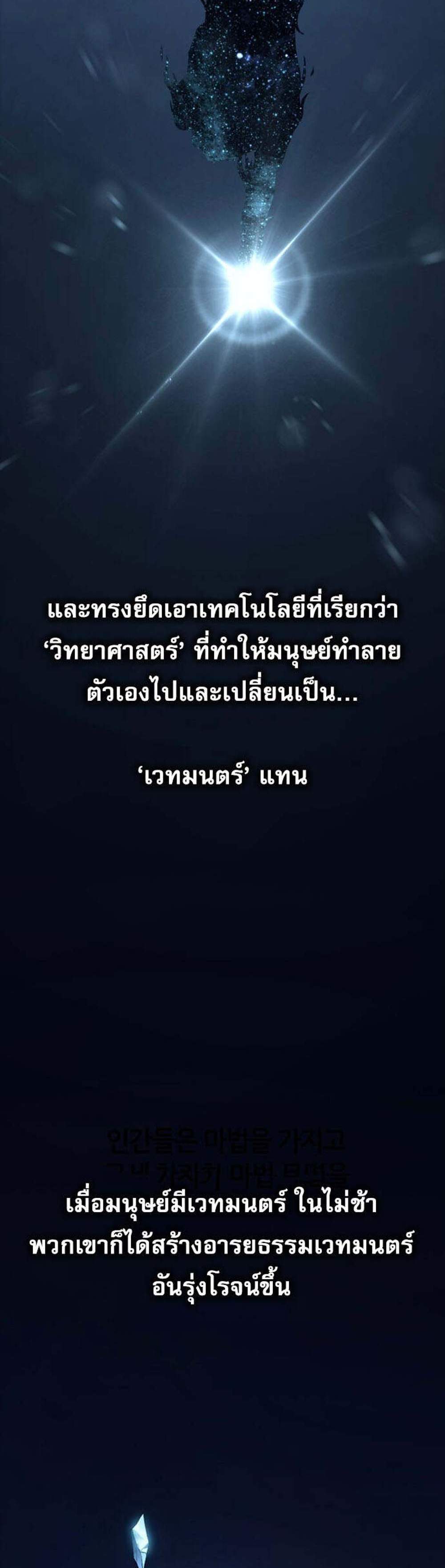 The Reason Why I Quit Demon King แปลไทย