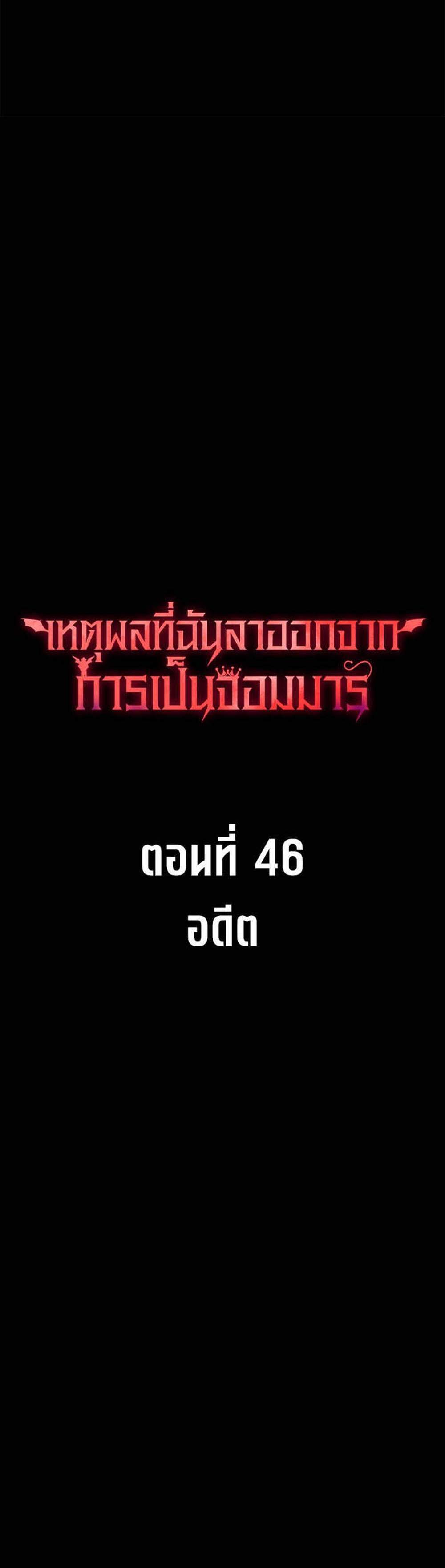 The Reason Why I Quit Demon King แปลไทย