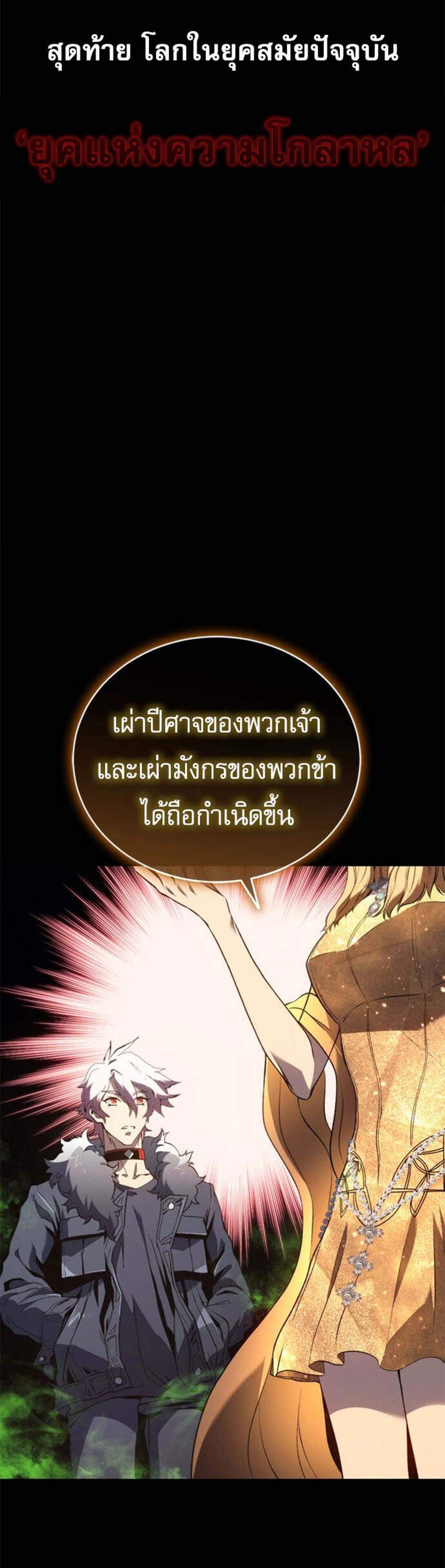 The Reason Why I Quit Demon King แปลไทย