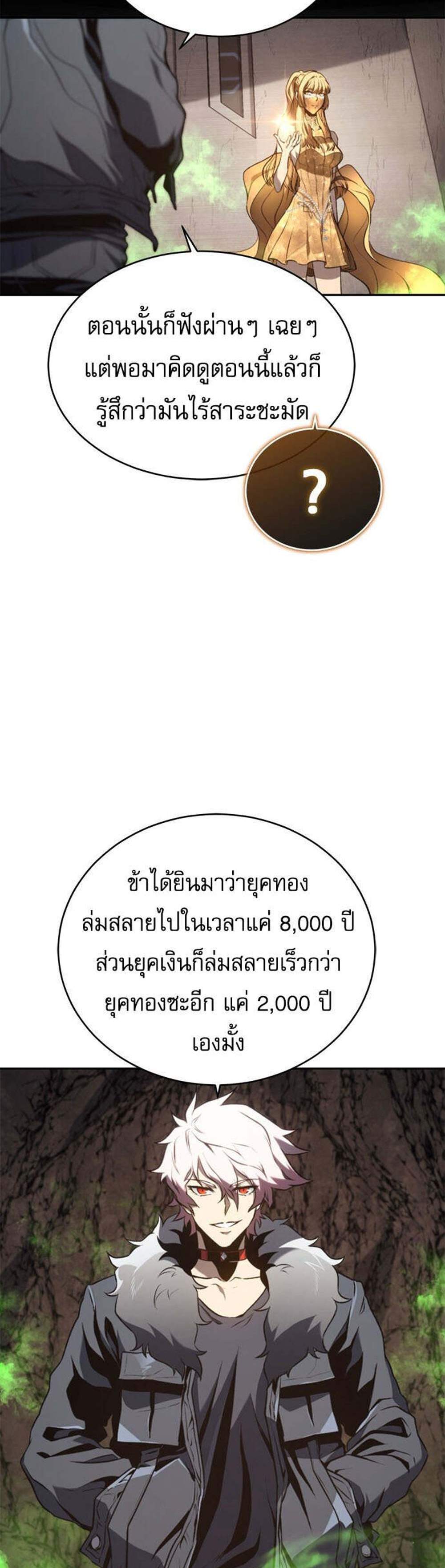 The Reason Why I Quit Demon King แปลไทย