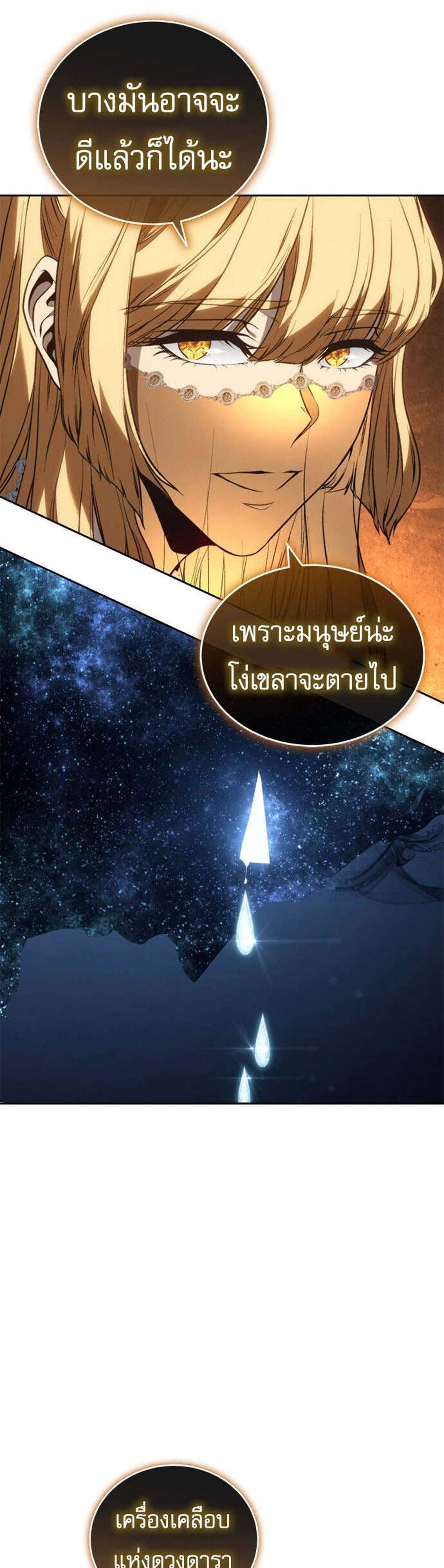The Reason Why I Quit Demon King แปลไทย