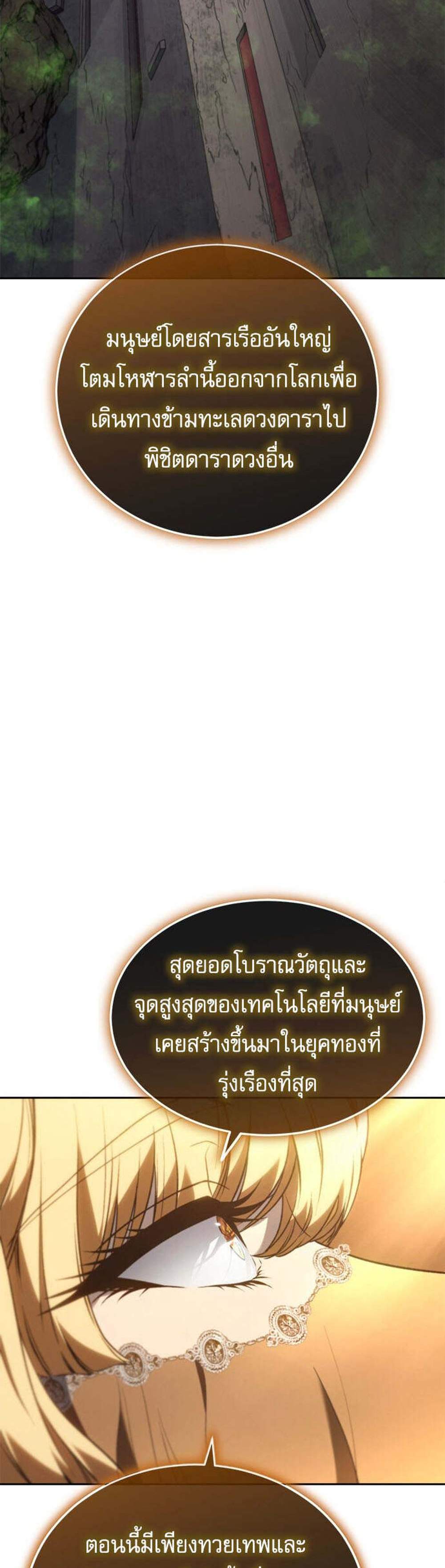 The Reason Why I Quit Demon King แปลไทย