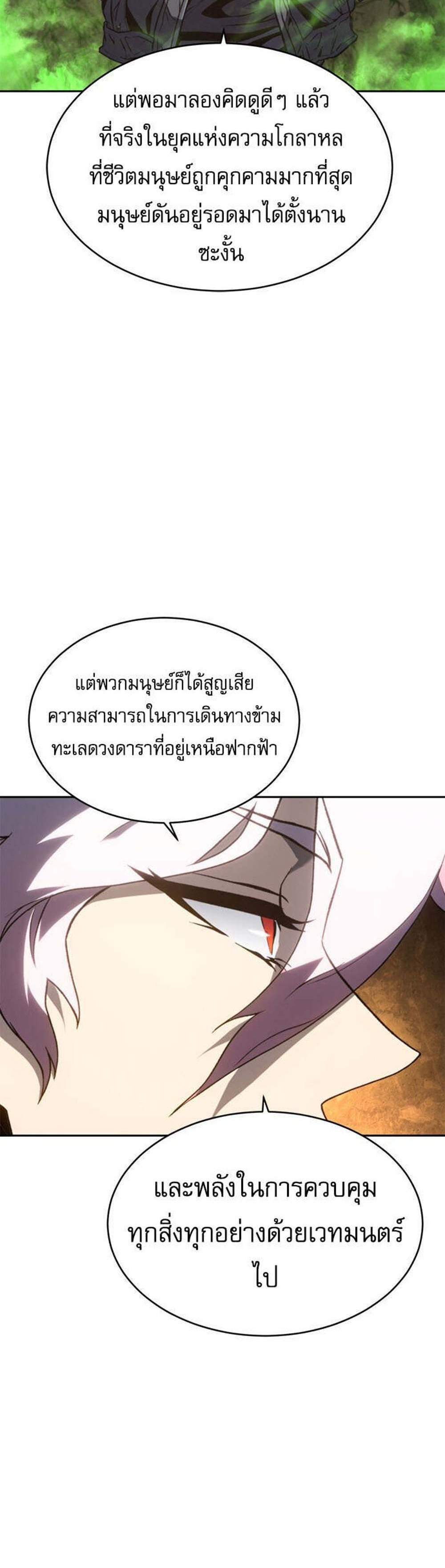 The Reason Why I Quit Demon King แปลไทย