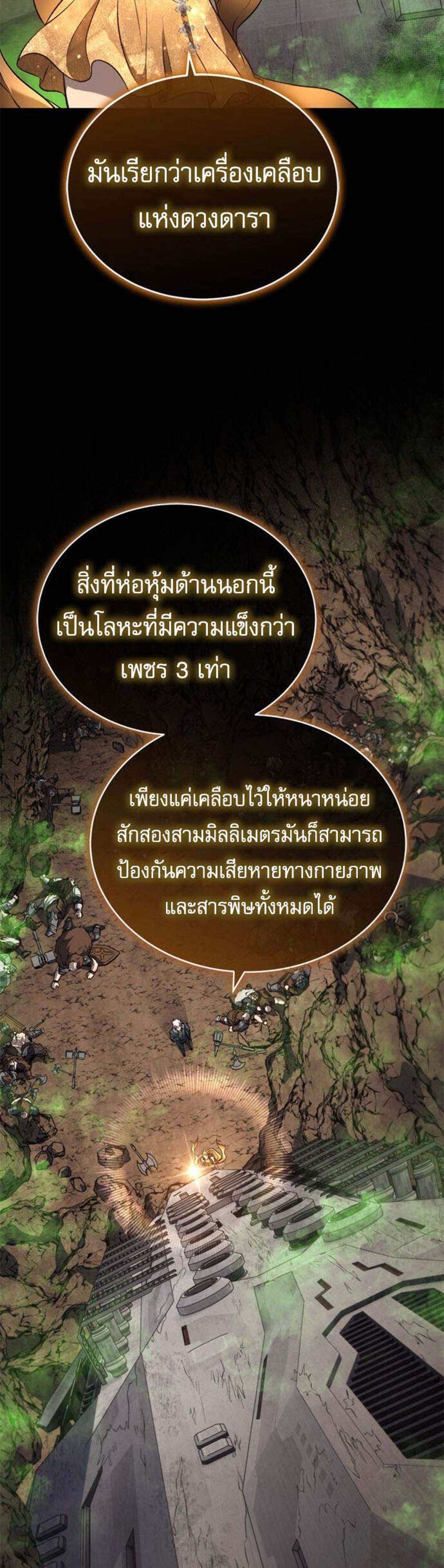 The Reason Why I Quit Demon King แปลไทย