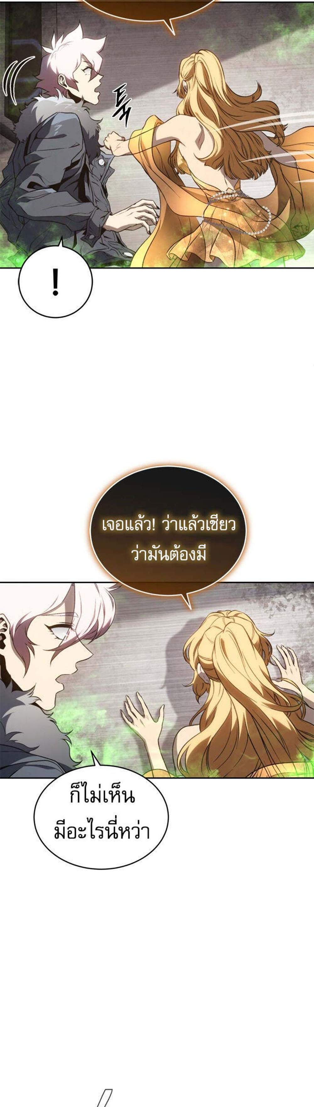 The Reason Why I Quit Demon King แปลไทย