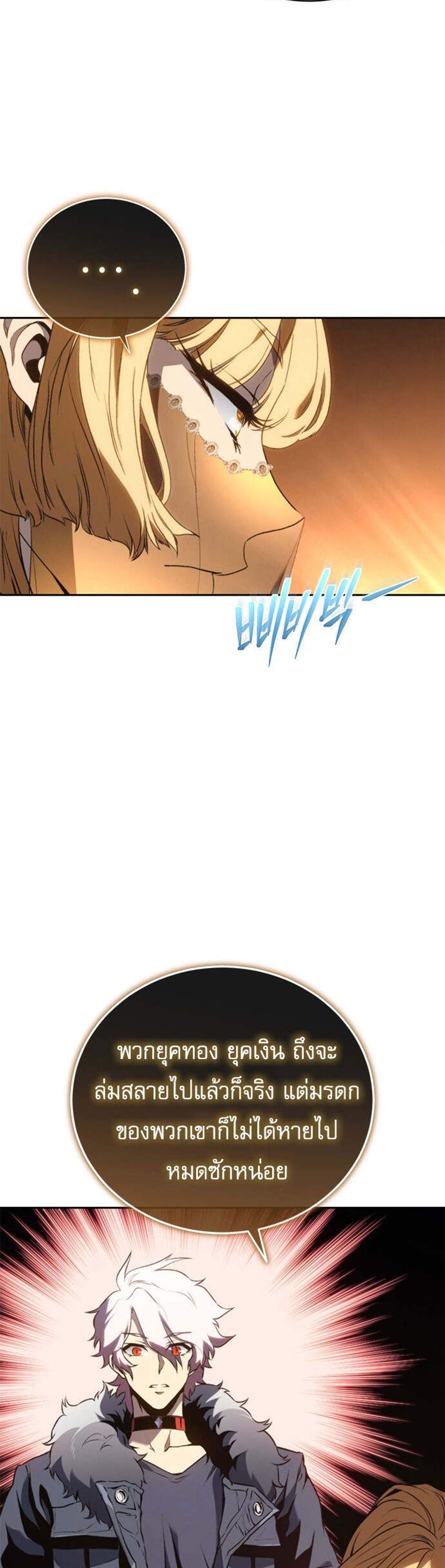The Reason Why I Quit Demon King แปลไทย