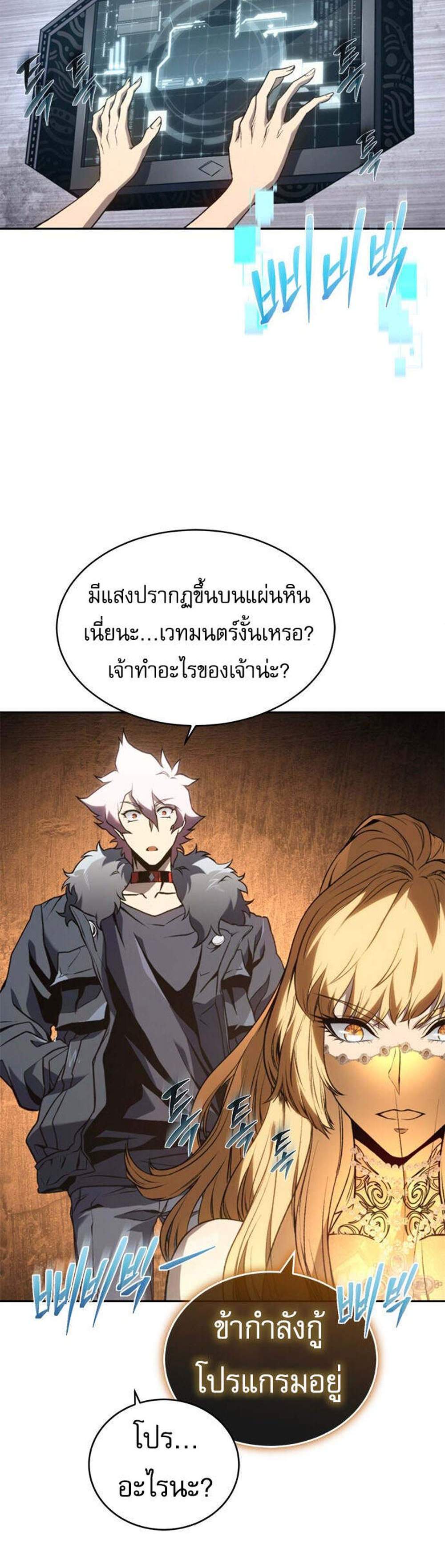 The Reason Why I Quit Demon King แปลไทย