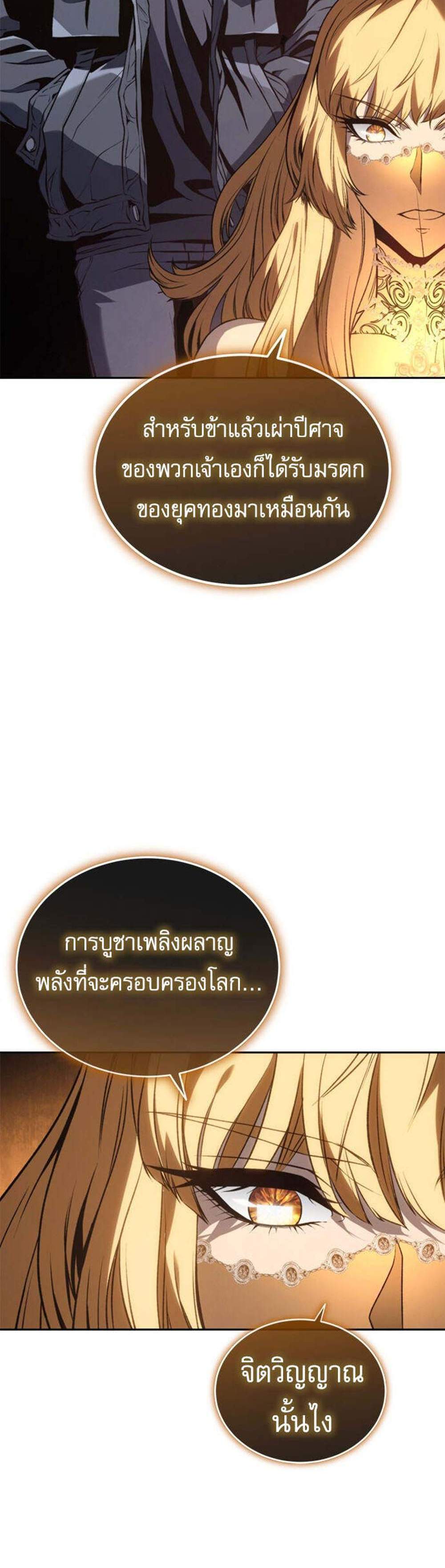 The Reason Why I Quit Demon King แปลไทย
