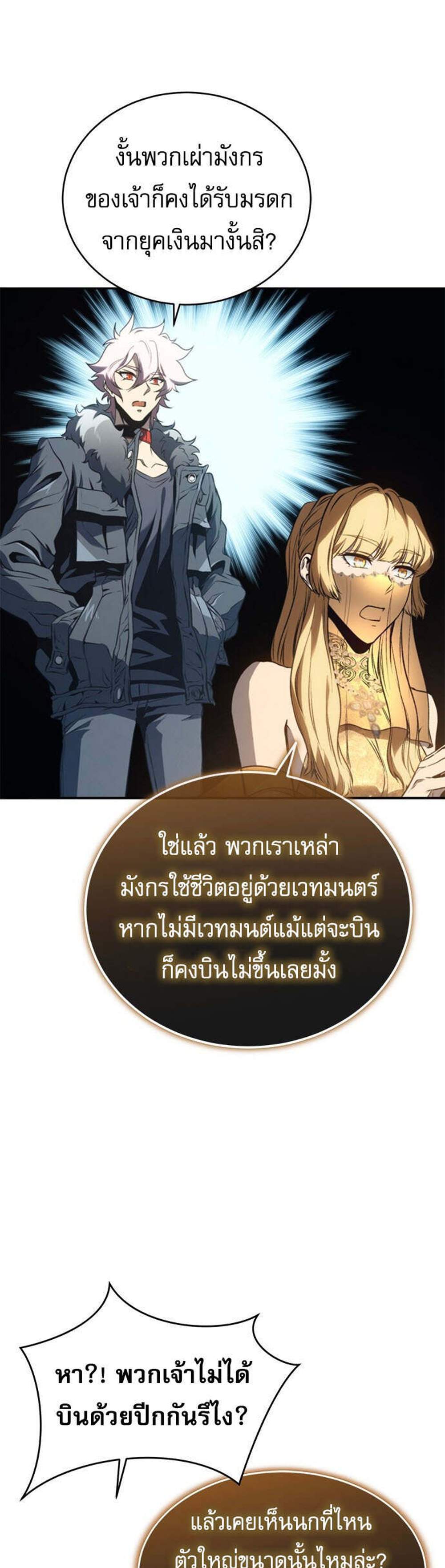 The Reason Why I Quit Demon King แปลไทย