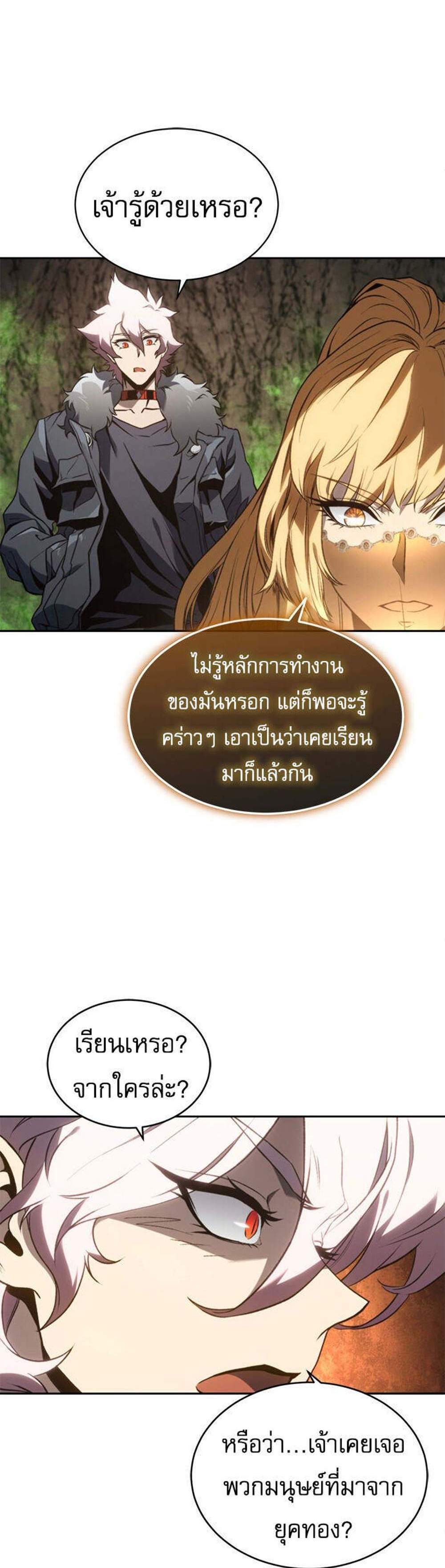 The Reason Why I Quit Demon King แปลไทย