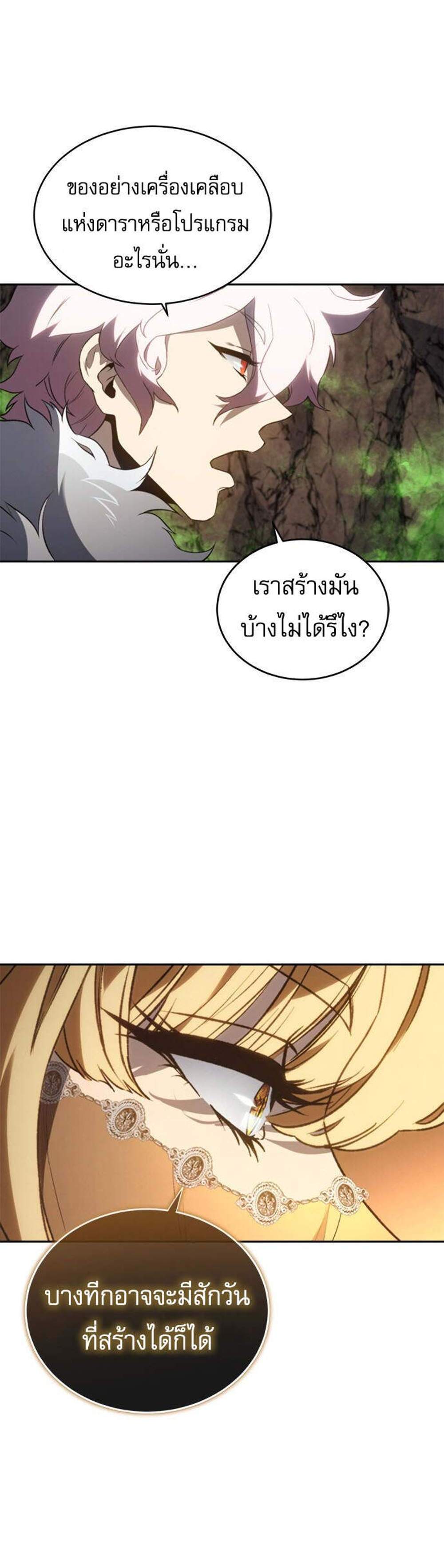 The Reason Why I Quit Demon King แปลไทย