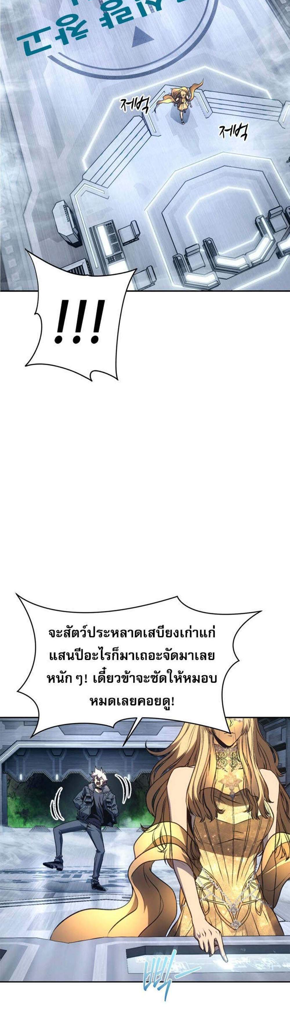 The Reason Why I Quit Demon King แปลไทย