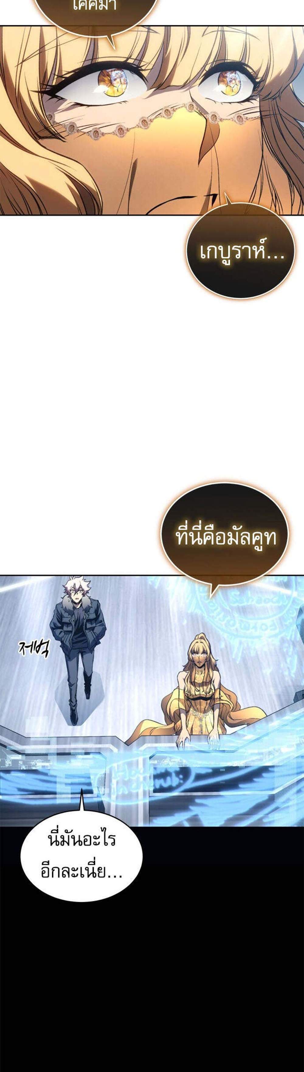 The Reason Why I Quit Demon King แปลไทย