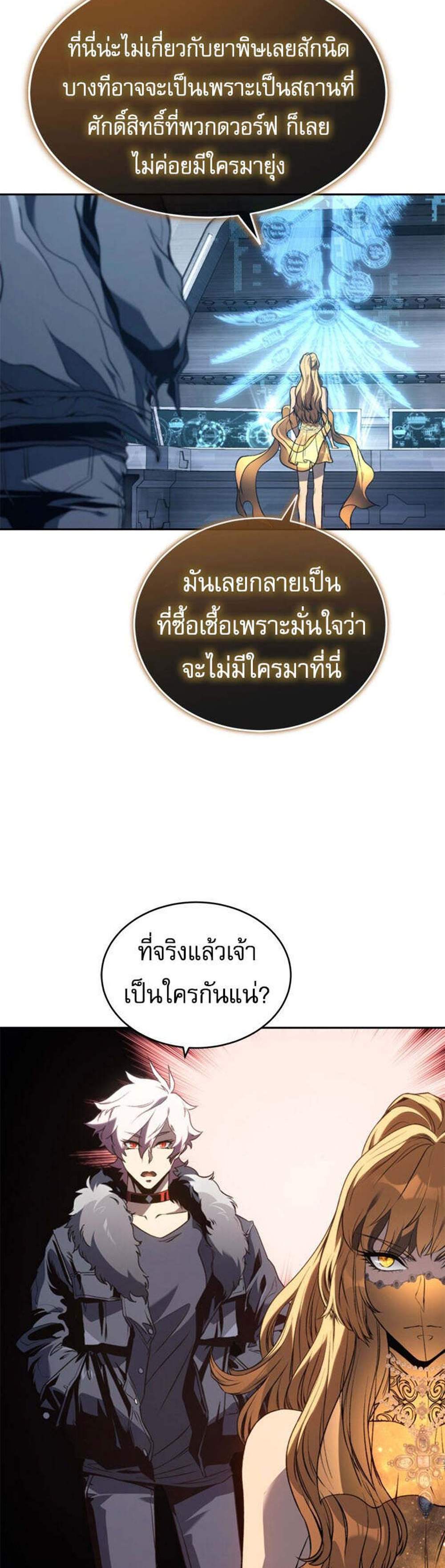 The Reason Why I Quit Demon King แปลไทย