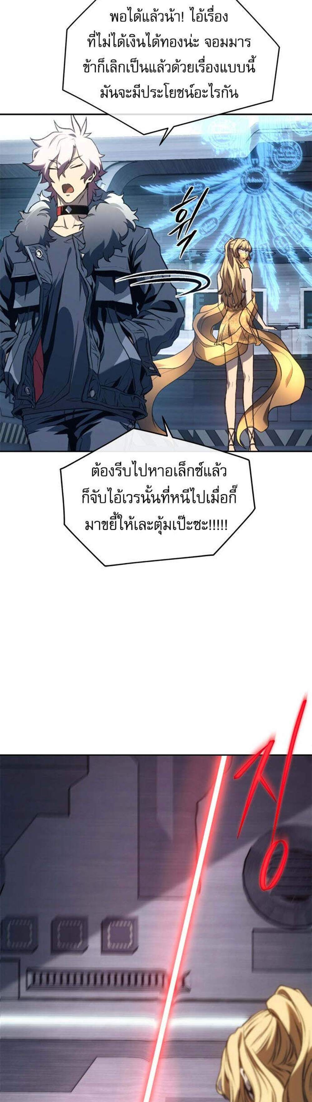 The Reason Why I Quit Demon King แปลไทย